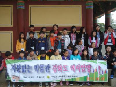 장안구&#44; 율천동 새마을문고「강화도 문화탐방」실시